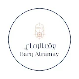 برق الرماي | Barq alramay