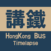 HongKong Bus Time-lapse Ch.