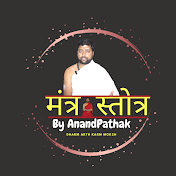 मंत्र-स्तोत्र  By,AnandPathak