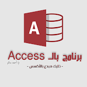 برنامج بالــ Access
