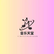 音乐天堂