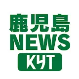 鹿児島ニュース - KYT鹿児島読売テレビ