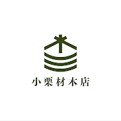 株式会社小栗材木店