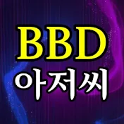 BBD아저씨의 여기저기