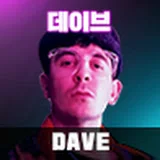 데이브 World of Dave