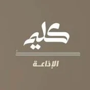 كليم - الإذاعة