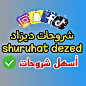 شروحات ديزاد / shuruhat dezed