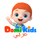 Domi Kids Arabic - أغاني للأطفال