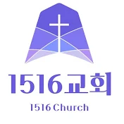 1516교회