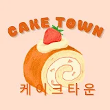 Cake Town 케이크 타운