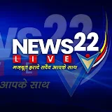 NEWS 22 LIVE मजबूत इरादे