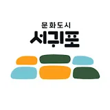 서귀포시문화도시센터