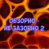 Обзорно - не зазорно. Лена и Ваня LIFE.