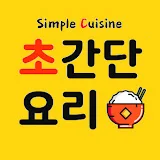 초간단요리 Simple Cuisine