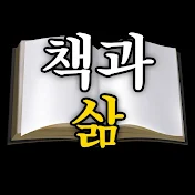 책과삶