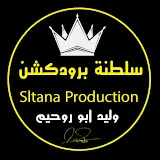 سلطنة برودكشن - Sltana Production