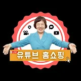 유튜브 홈쇼핑