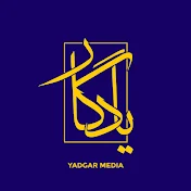 Yadgar Media رسانه یادگار