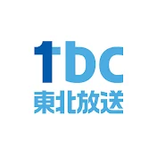 tbc東北放送 公式YouTube