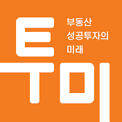 투미부동산[투미TV]