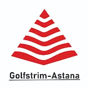 Гольфстрим-Астана Golfstrim-Astana