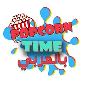 Popcorn Time | بالعربي