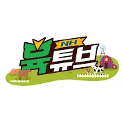 NH육튜브