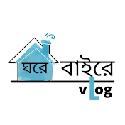 GHORE BAIRE VLOG