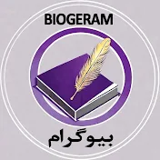 بیوگرام BIOGERAM