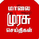 Malaimurasu Tv 24X7