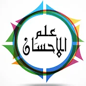 ilm ul ehsaan