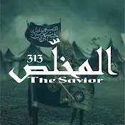 The Savior 313