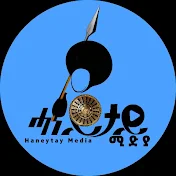 Haneytay Media ሓነይታይ ሚድያ