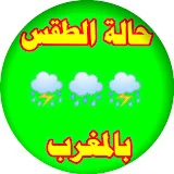 الأحوال الجوية المغربية