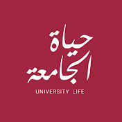 University Life | حياة الجامعة