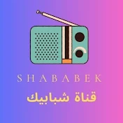 Shababek T.V - قناة شبابيك