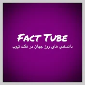 Fact_Tube