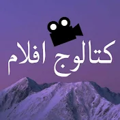 🍿كتالوج أفلام 🍿