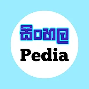 Sinhala Pedia Shorts