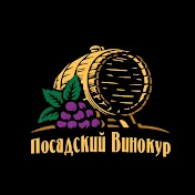 Посадский Винокур