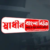 Shadhin Bangla News