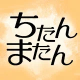 ちたんまたん ◆女ふたり食めぐり旅チャンネル◆