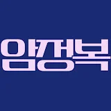 암정복TV