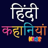 HINDI KAHANIYA KIDS