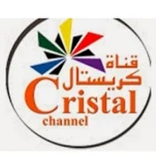 Cristal chaîne قناة كريستال
