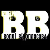 Воплі Відоплясова