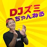 DJズミちゃんねる