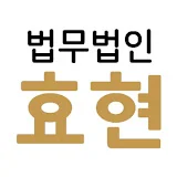 법무법인 효현TV - 부동산 법테크