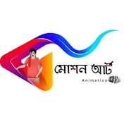 মোশন আর্ট - Animation