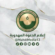 إعلام الدعوة المهدوية Mahdi Call Media